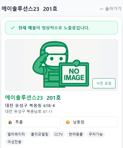 매물 미리보기 화면