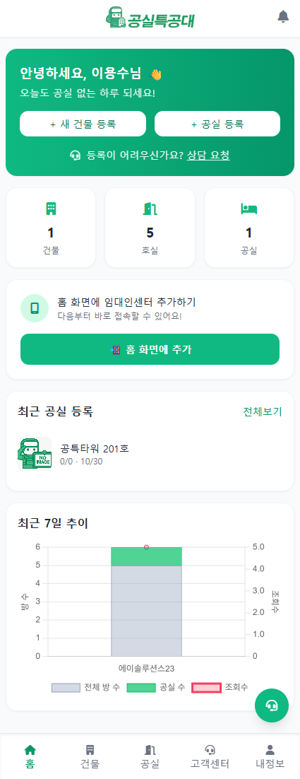 임대인센터 홈 화면
